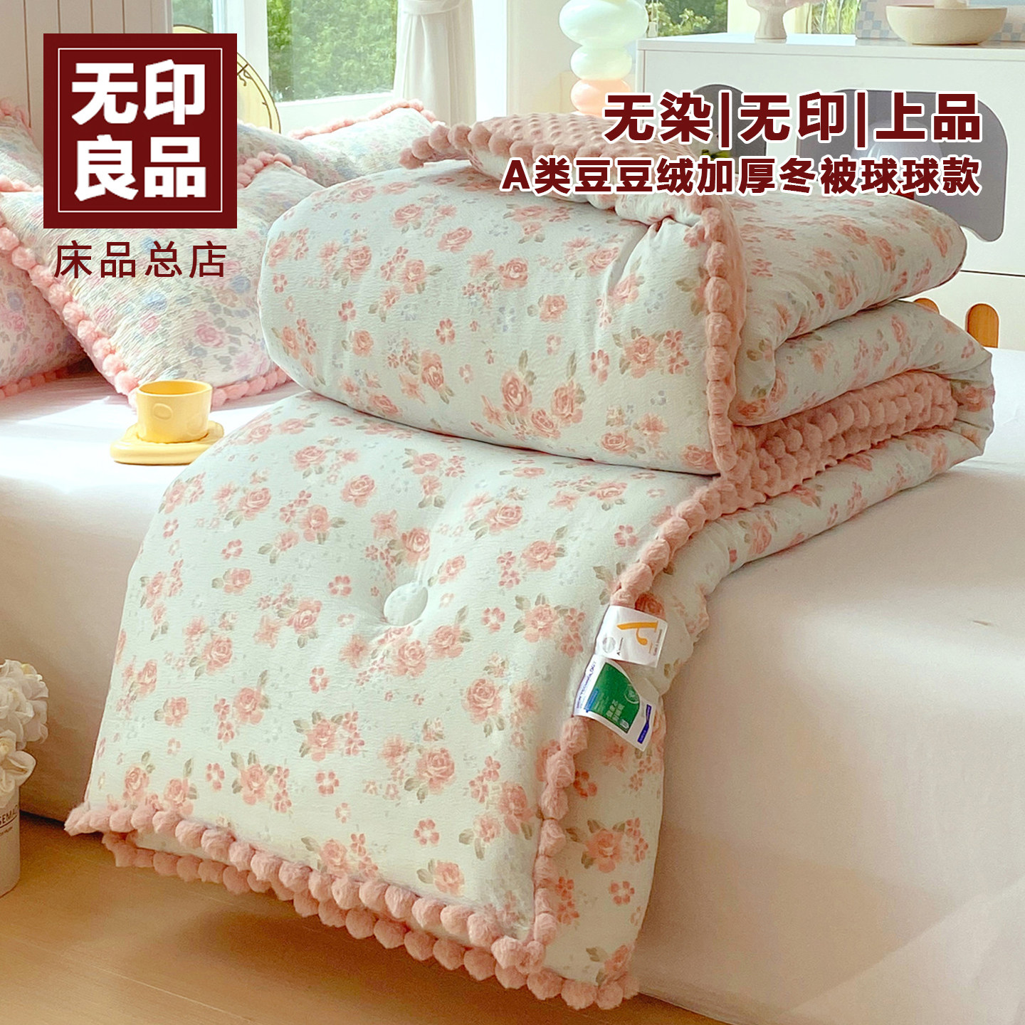 无印良品A类豆豆绒冬被春秋被加厚保暖冬季被芯学生宿舍单人被褥,床上用品,化纤被,淘宝优惠券,粉丝福利购,淘宝优惠卷