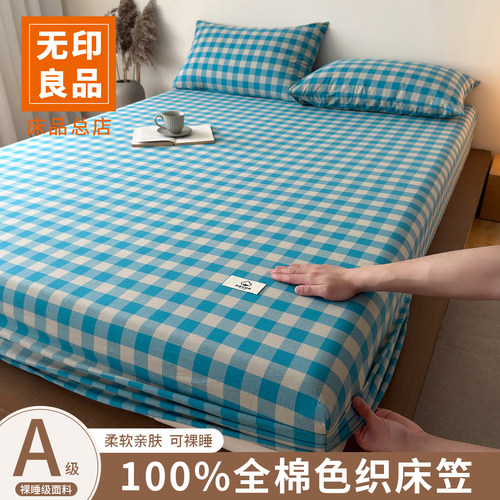 无印良品全棉床笠单件90x200cm纯棉床垫保护罩学生单人床垫套罩