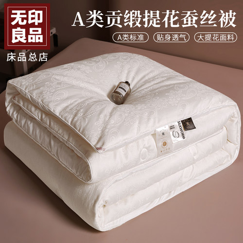 无印良品蚕丝被桑蚕丝被加厚被子冬被春秋被空调被冬季春秋被芯