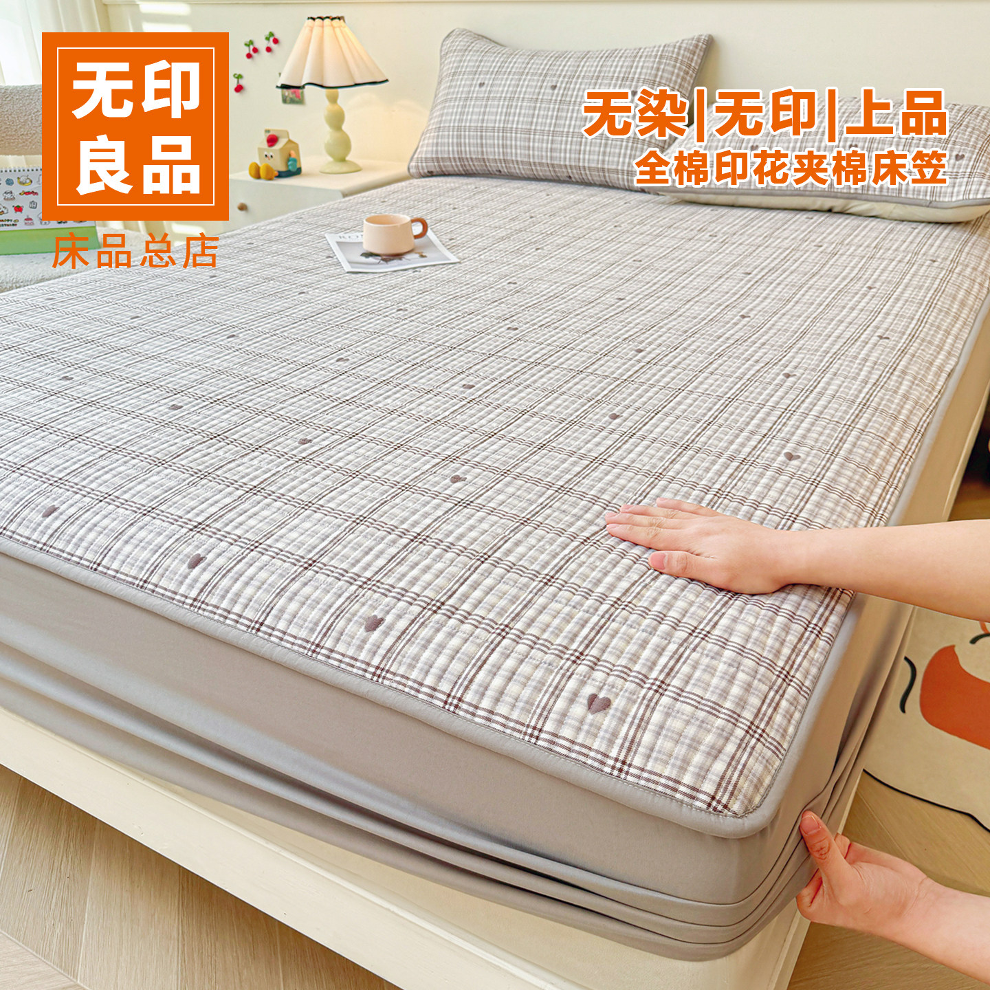 无印良品纯棉印花夹棉床笠三件套2026新款床褥保护套宿舍单人床罩