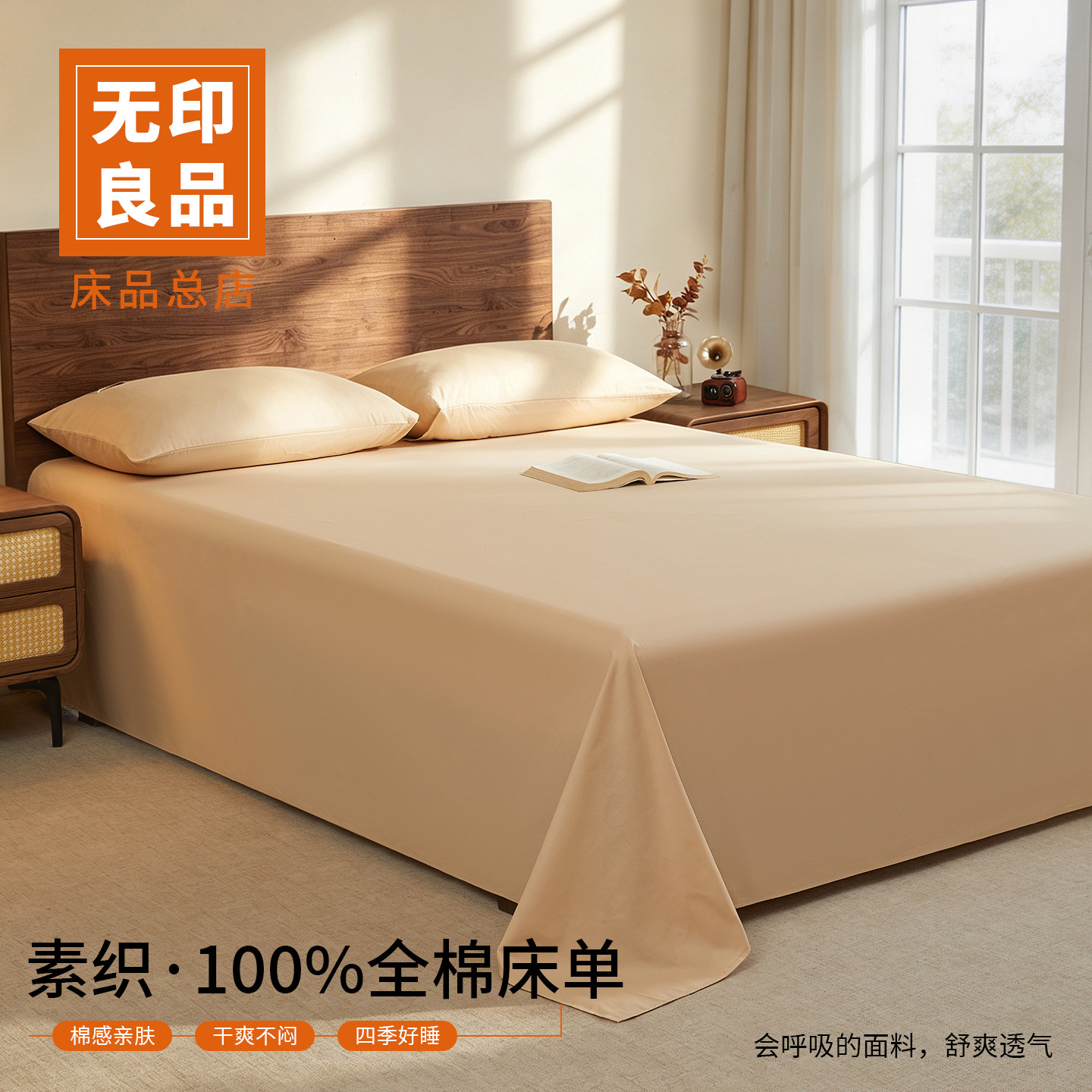 无印良品纯棉床单单件加厚100全棉学生宿舍被单人纯色枕套三件套a