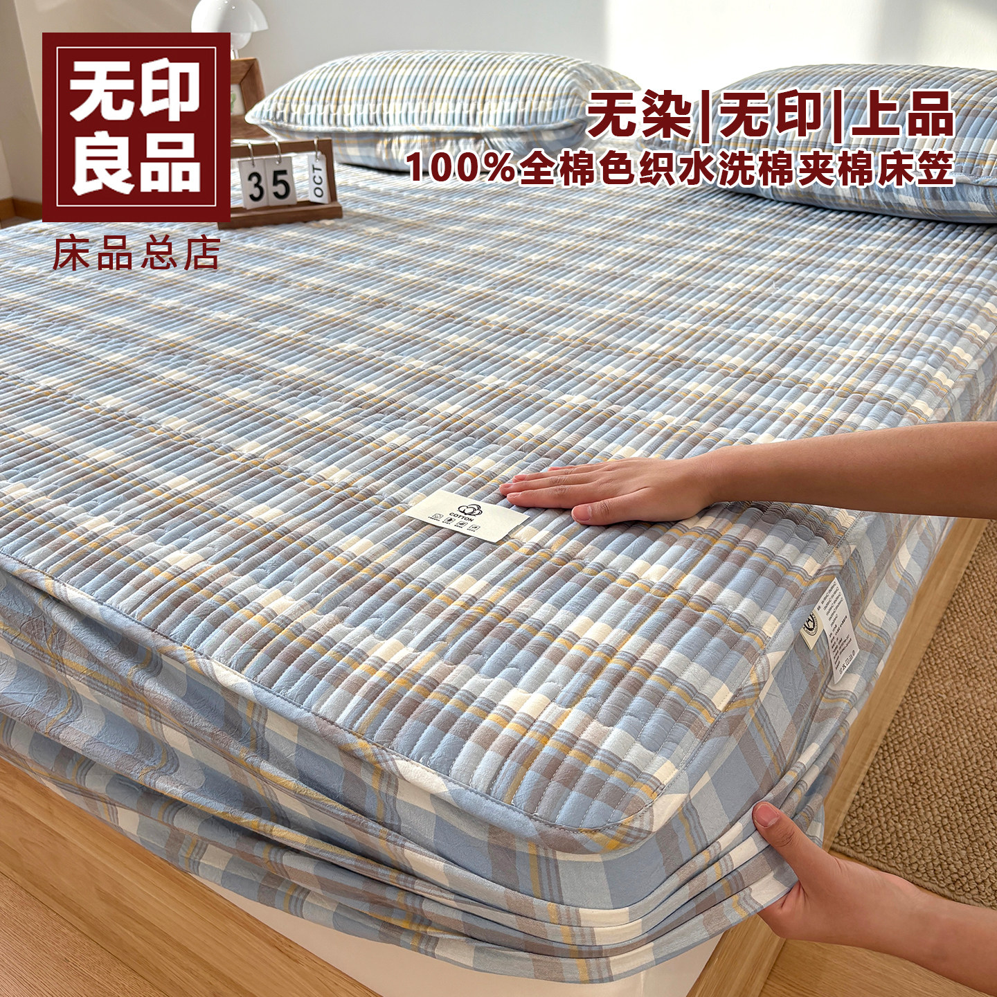 无印良品全棉水洗棉棉花床笠2025新款床褥保护套宿舍单人床褥套罩,床上用品,床笠,淘宝优惠券,粉丝福利购,淘宝优惠卷