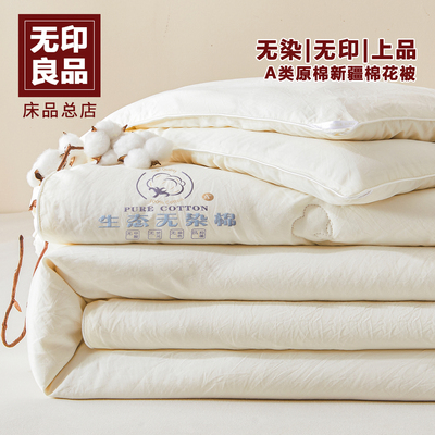 无印良品新疆棉花被子2025新款被芯秋冬被加厚保暖学生宿舍春秋被