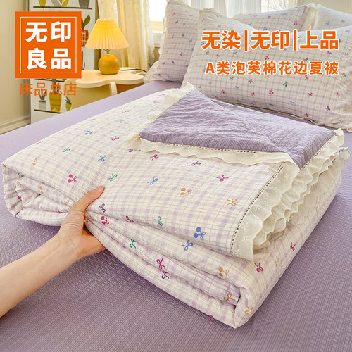 无印良品A类全棉花边夏被2026新款夏凉被空调被单人薄被子可水洗