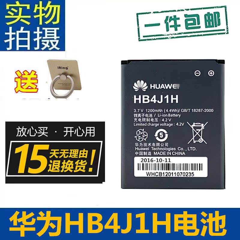 ÊÊÓûªÎªHB4J1Hµç³ØC8500 C8550 U8120 U8160 U8510 V845ÊÖ»úµç³Ø
