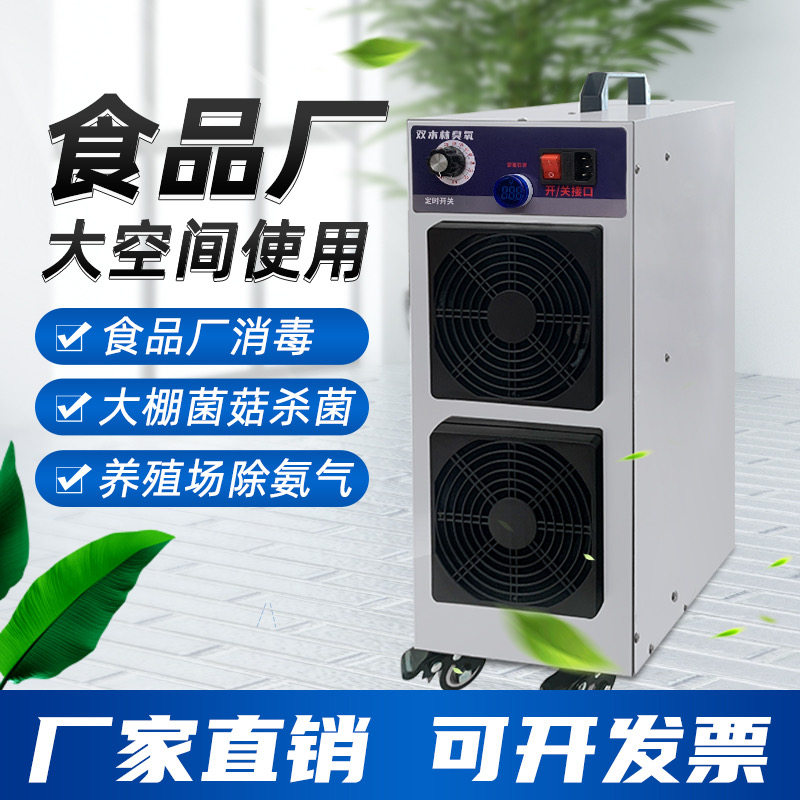 移动式臭氧发生器食品车间仓库养殖场杀菌净除臭工业臭氧消毒器机