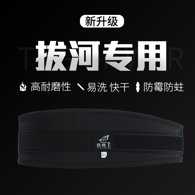 【铁臂王】拔河装备 专业拔河选手保护腰带高耐磨