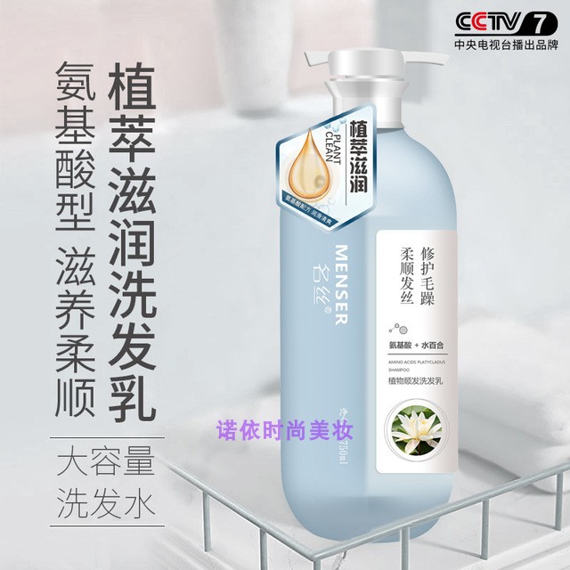 正品名丝氨基酸植萃滋润洗发水750ml 柔顺修护清爽去屑顺滑护发素