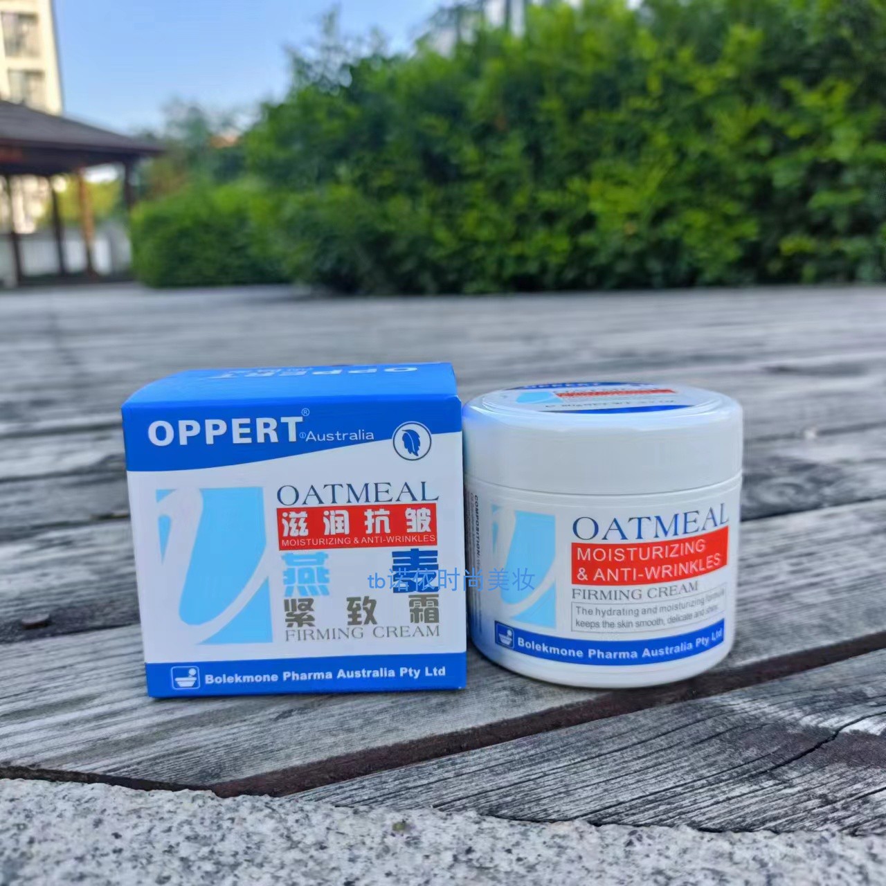 正品OPPERT/澳佩尔滋润抗皱燕麦紧致霜80g 保湿补水锁水嫩肤修复