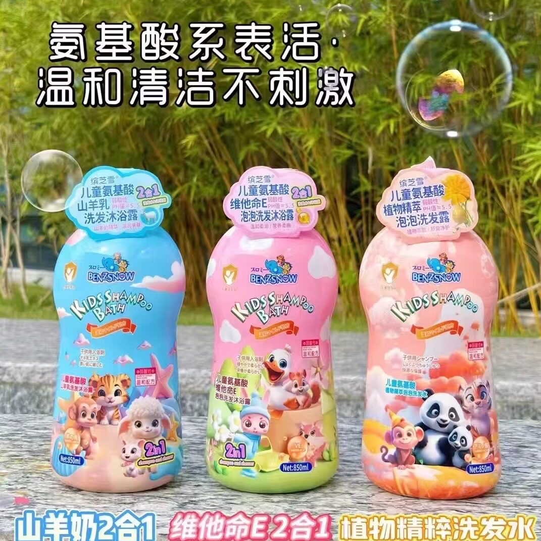 缤芝雪儿童氨基酸泡泡洗发沐浴露