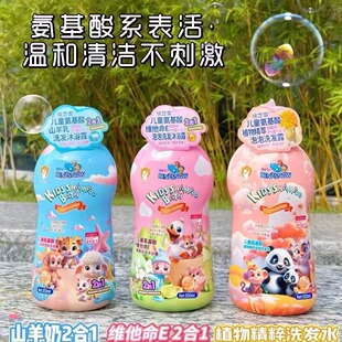正品缤芝雪儿童氨基酸泡泡洗发沐浴露850ml山羊乳滋润维他命E柔润