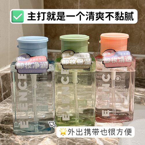 elence艾丽施氨基酸净润卸妆水