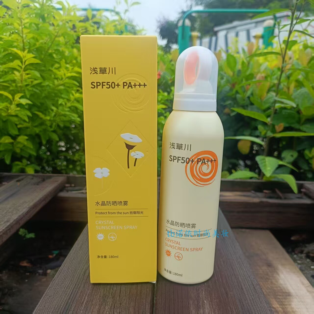 正品浅草川水晶防晒喷雾SPF50/PA+++抵御阳光防紫外线180ml