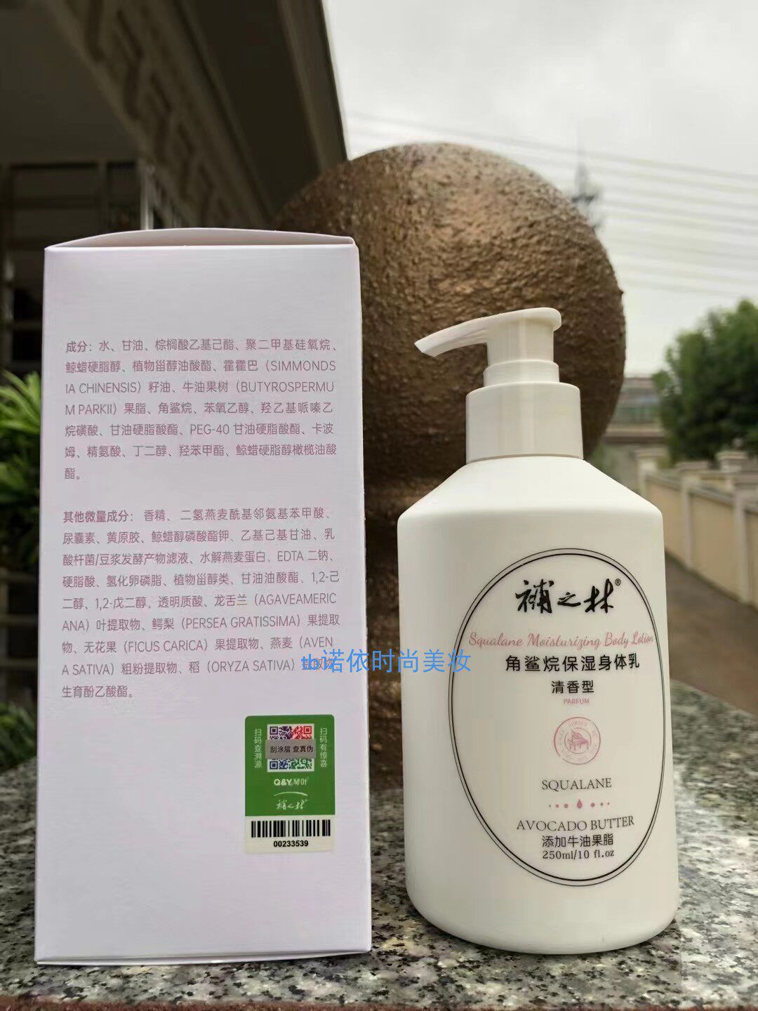 琴叶补之林角鲨烷保湿身体乳250ml 清香浓香燕麦蛋白牛油果滋润
