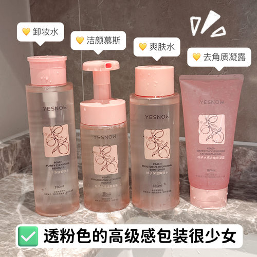 盈雪桃子水润滋润亮肤洁颜慕斯