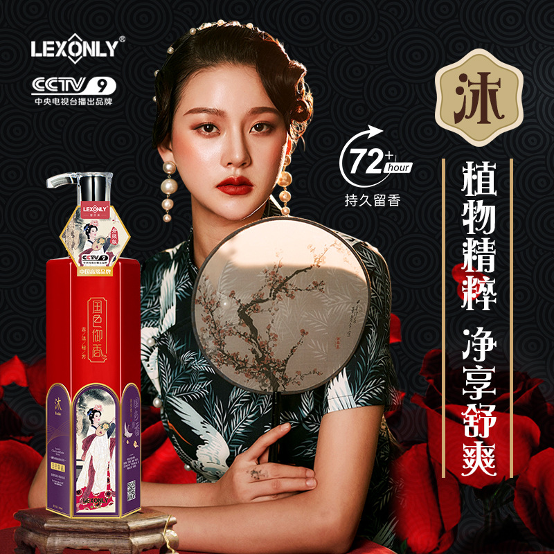 蕾昂莱玫瑰精油香薰沐浴露