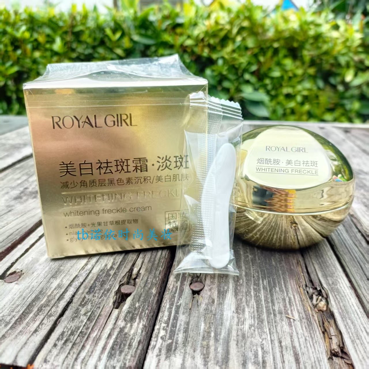 正品皇家女孩美白祛斑霜30g 改善暗沉细腻滋润保湿持特准证