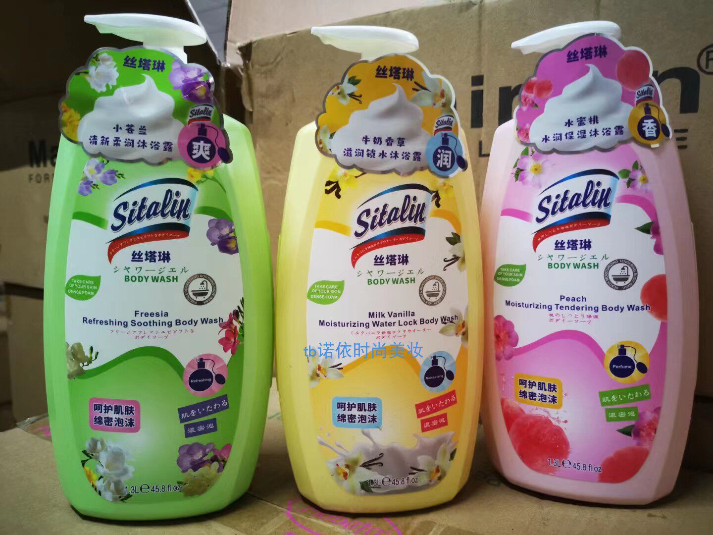 正品丝塔琳小苍兰清新柔润沐浴露1300ml 牛奶香草水蜜桃水润保湿