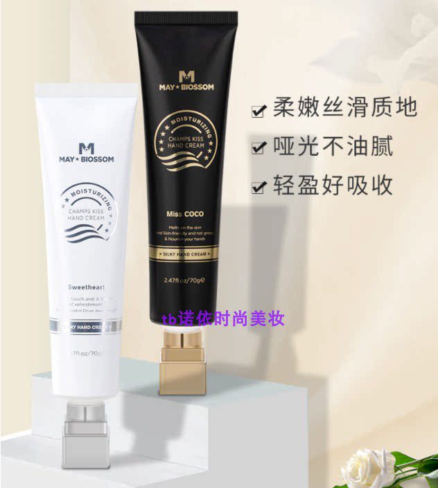 正品美葆莱香榭之吻丝滑润手霜70g 愉悦香氛护手保湿防干裂清爽