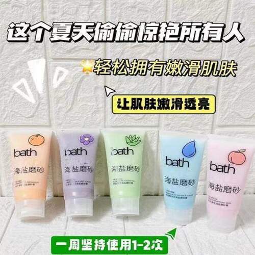 YESNOW盈雪海盐去角质沐浴磨砂膏
