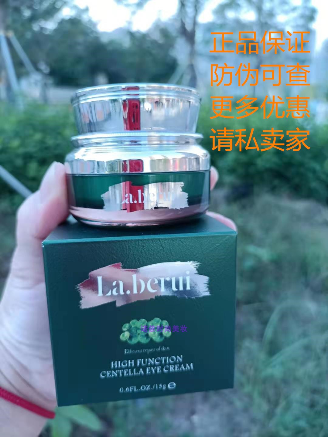 正品贝得瑞高机能积雪草修护眼霜15ml 舒缓改善眼周提拉紧致清爽