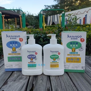 山羊乳莹润舒缓 柔滑水润身体乳500ml 正品 茱莉雅图绵羊油高保湿