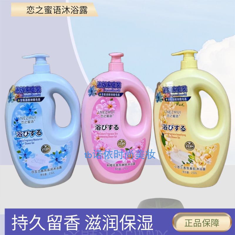 正品恋之蜜语粉樱花香氛嫩肤沐浴露2.02L白玉兰滋润小苍兰美肌