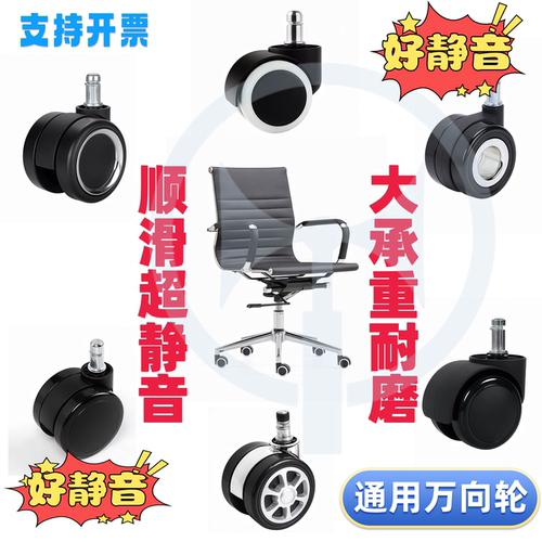 万向轮子静音办公椅电竞椅滑轮大班轮轱辘电脑转椅轮脚轮滚轮子