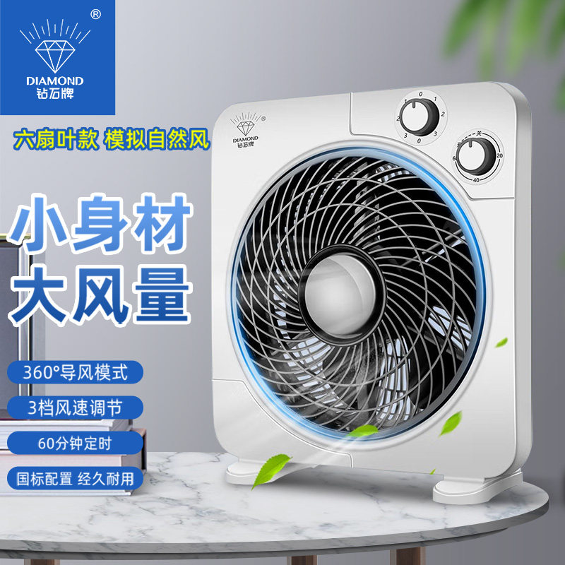 钻石牌倾倒断电三档家用台式转页扇桌面静音电风扇卧室10寸鸿运扇