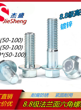 M6M8M10*50/55/60/65/70/80/90/100 GB5787法兰镀锌带垫螺丝8.8级