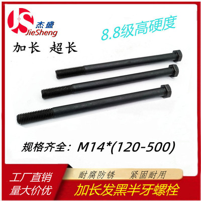 GB57828.8级加长外六角螺栓m14