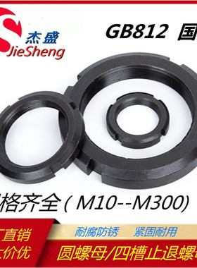 GB812国标开槽四槽锁紧圆螺母M58M62M64M68M70M72M75M140M180M300