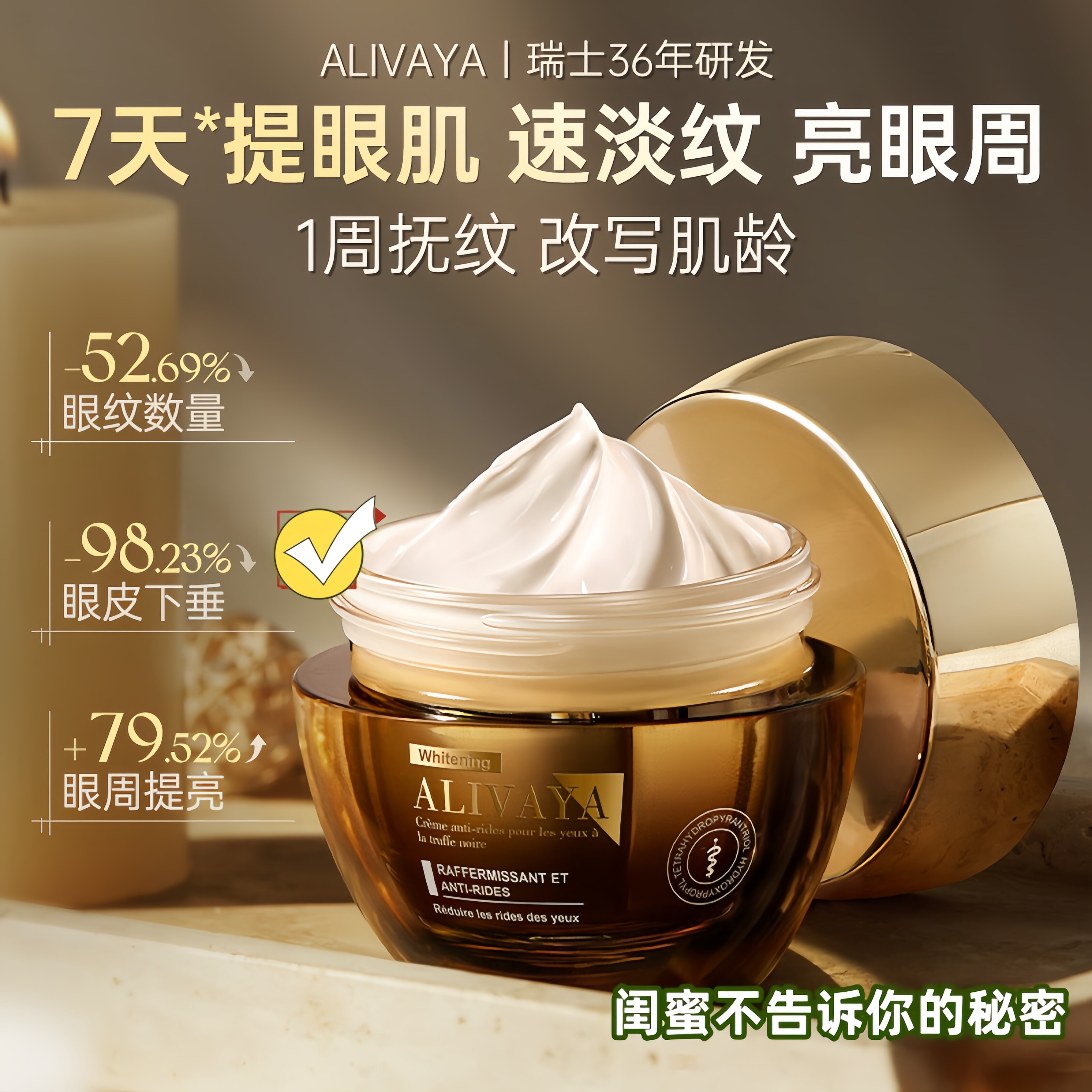 瑞士原装黑松露Alivaya眼霜抗皱淡纹紧致对抗黑眼圈优化眼周