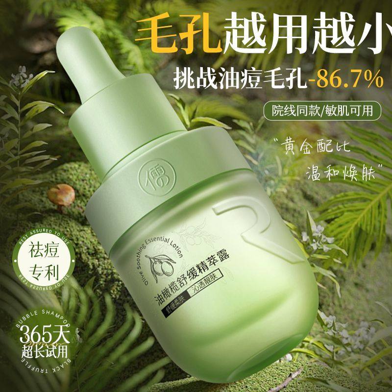 儒意油橄榄舒缓控油祛痘印精华图片