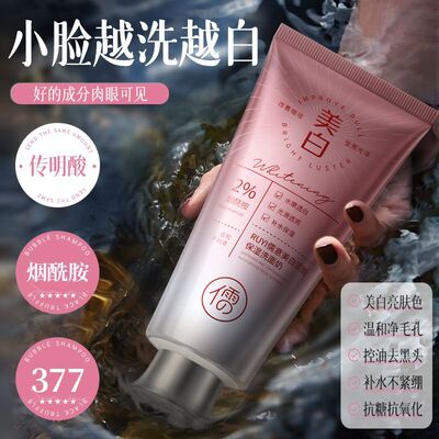 儒意377焕白烟酰胺洗面奶