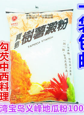 义峰台湾进口炸鸡红薯淀粉包邮