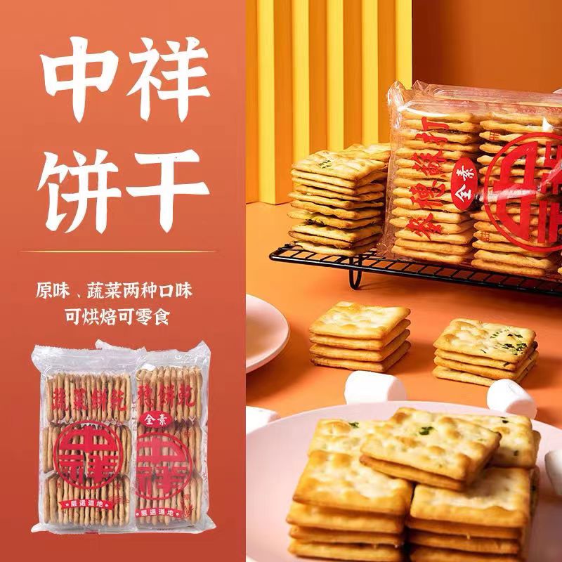 台湾中祥苏打饼干咸味香葱饼干葱花蔬菜原味牛轧糖牛扎饼干原材料-封面