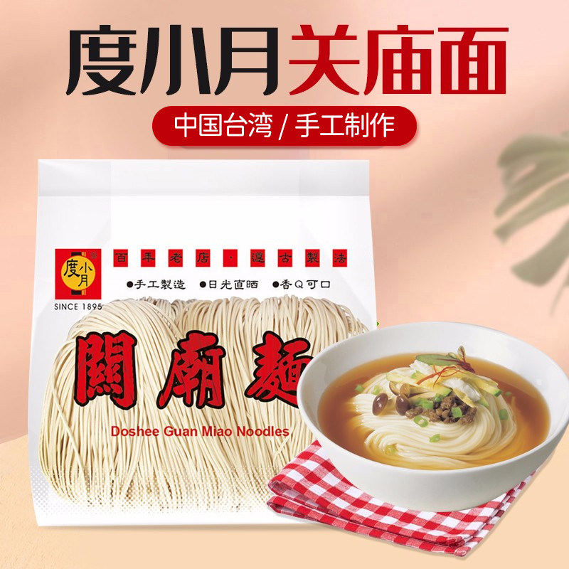 中国台湾度小月挂面手工关庙面600g火锅挂面日晒面早餐速食挂面