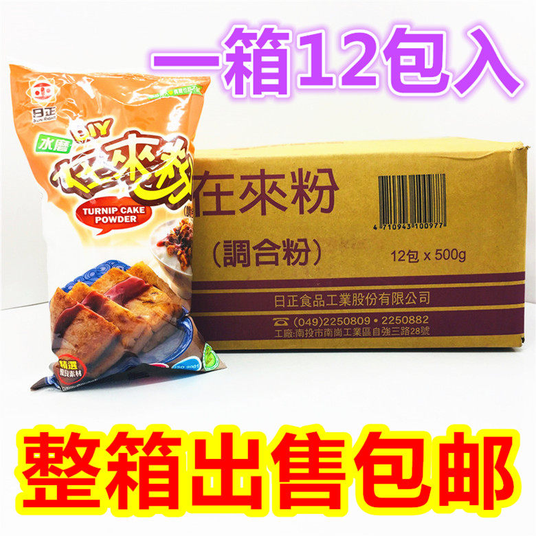 整箱出售包邮台湾调料日正水磨在来粉500g再来米粉做萝卜糕bi备