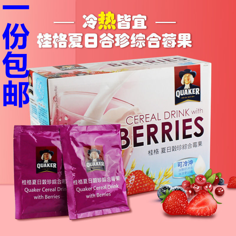 台湾桂格夏日谷珍综合莓果早餐鲜奶即食品代餐麦片礼盒装30g*36包