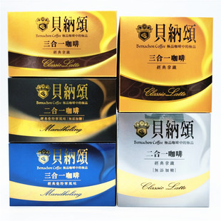 拿铁 包邮 台湾味全贝纳颂经典 13g速溶便利包 曼特宁风味咖啡10入