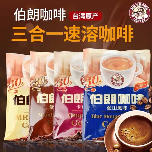 台湾伯朗蓝山苦浓香进口即溶