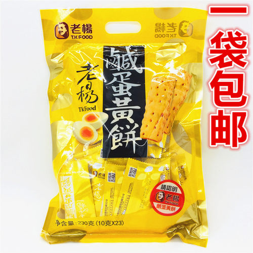 老杨进口方块酥粗粮咸蛋黄饼干