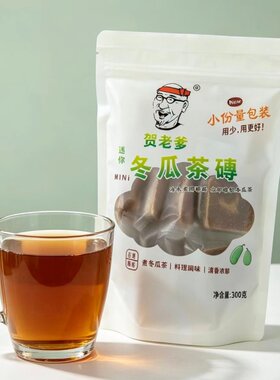 台湾进口贺老爹迷你冬瓜茶砖300g小份装冲调饮品浓缩冬瓜茶原料
