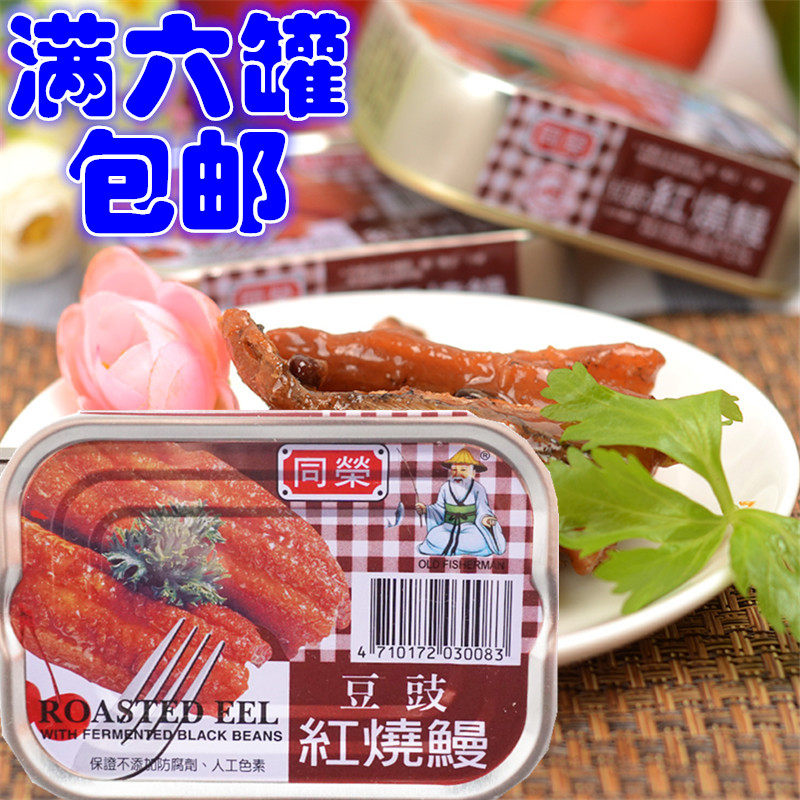 包邮台湾同荣红烧鳗 特选红烧鳗 豆豉红烧鳗 黑胡椒红烧鳗