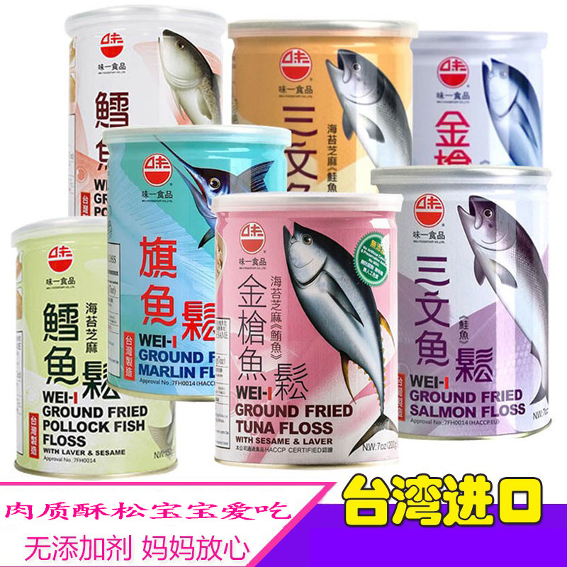 包邮台湾原装味一鱼松金枪旗鱼三文鱼松鳕鱼肉松辅食早餐拌饭寿司