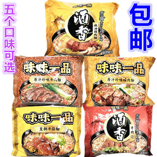包邮台湾进口味味一品原汁珍味牛肉面、矿肉、牛筋面多种口味选