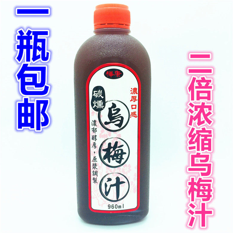 1瓶包邮 台湾直达台湾桦康碳熏乌梅汁 酸梅汁 乌梅汤 二倍浓缩汁