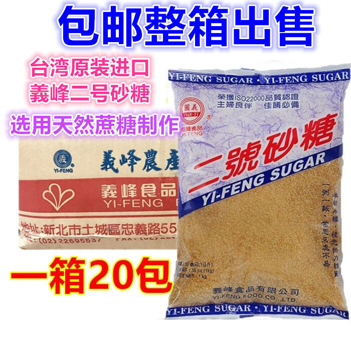 包邮台湾进口义峰二号砂糖1kg*20包特产贡茶糖烘培奶茶天然黄蔗糖