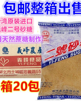 义峰台湾进口烘培奶茶蔗糖包邮